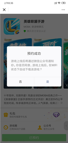 英雄联盟手游微信叫什么 正版预约步骤
