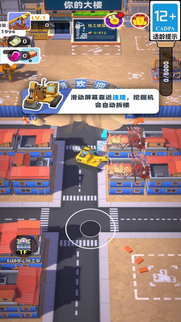 迷你城市建造者