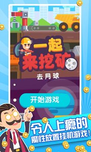 一起来挖矿2
