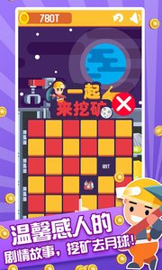 一起来挖矿2