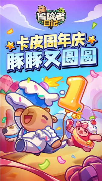 冒险者日记