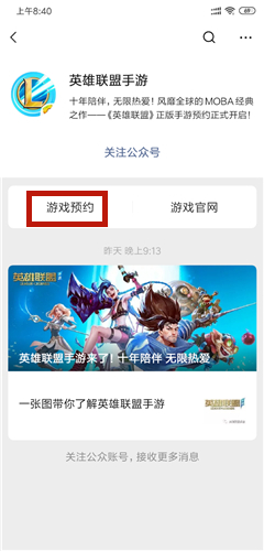 英雄联盟手游微信叫什么 正版预约步骤