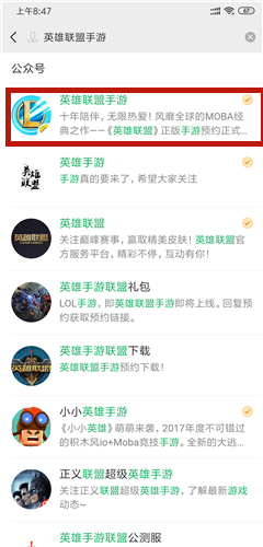 英雄联盟手游微信叫什么 正版预约步骤