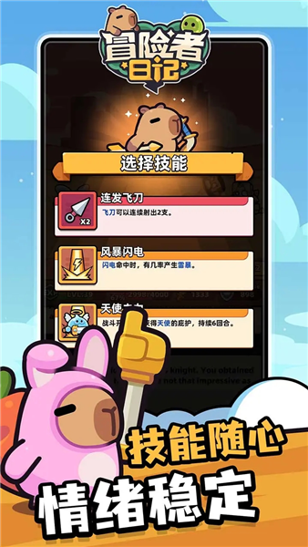 冒险者日记