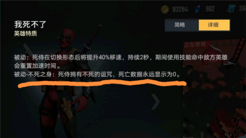 漫威超级战争死侍被动有什么用 不死之身特质作用详解