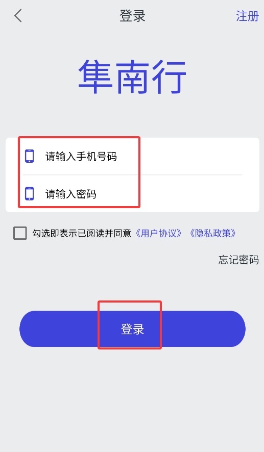 隼南行