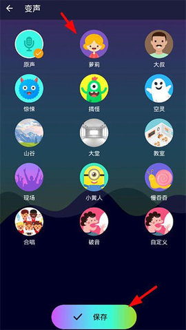 全能变声器