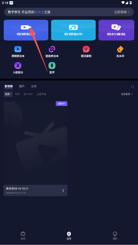 硅语数字人