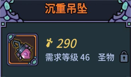 提灯与地下城圣物哪个好 最强圣物选择推荐