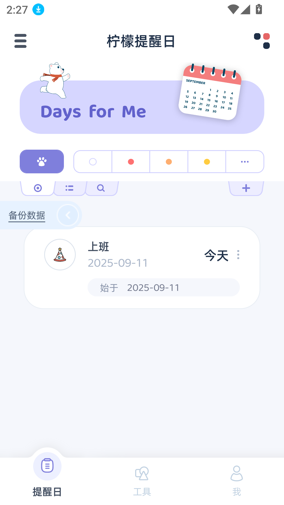 柠檬提醒日