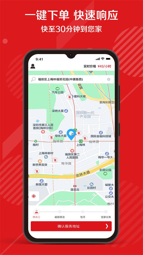 超级阿姨政保洁