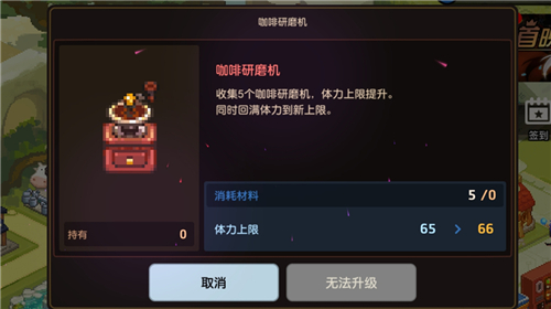 坎公骑冠剑咖啡研磨机怎么用 教你提升体力上限