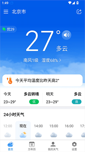 准雨天气