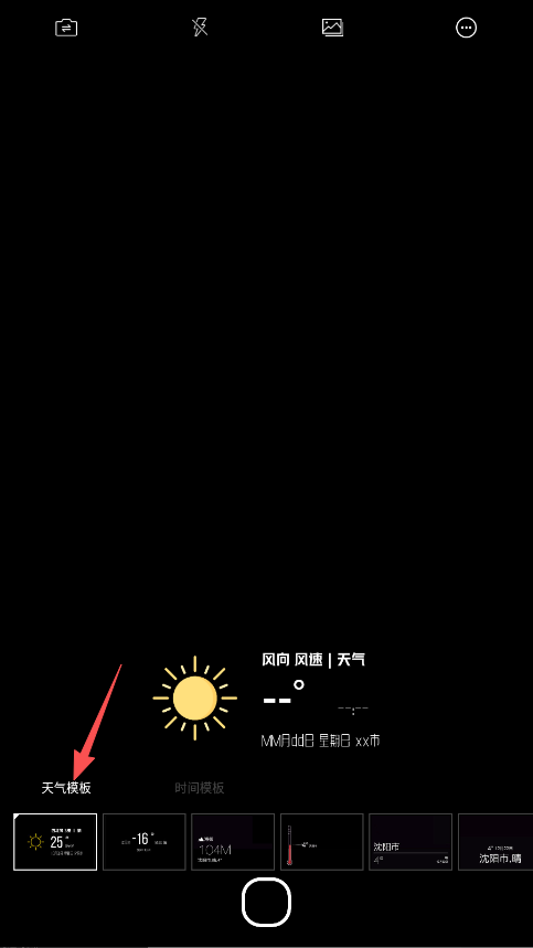 天气相机