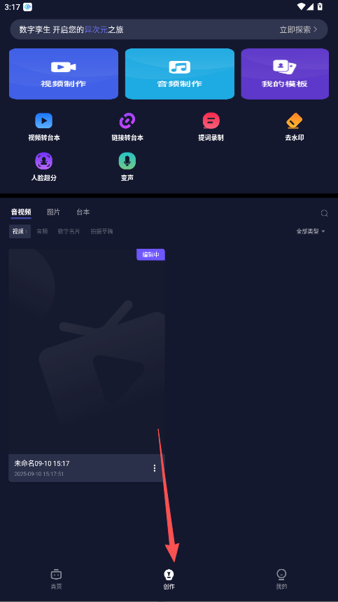 硅语数字人