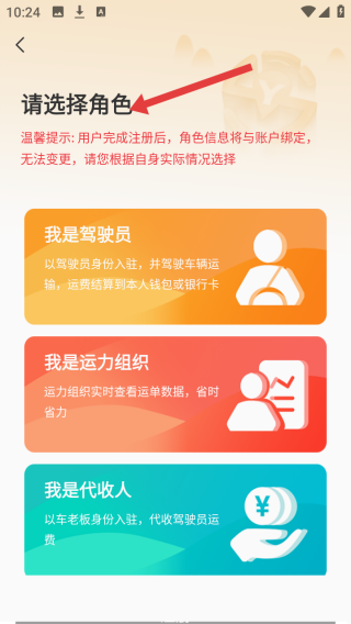 路路盈司机端
