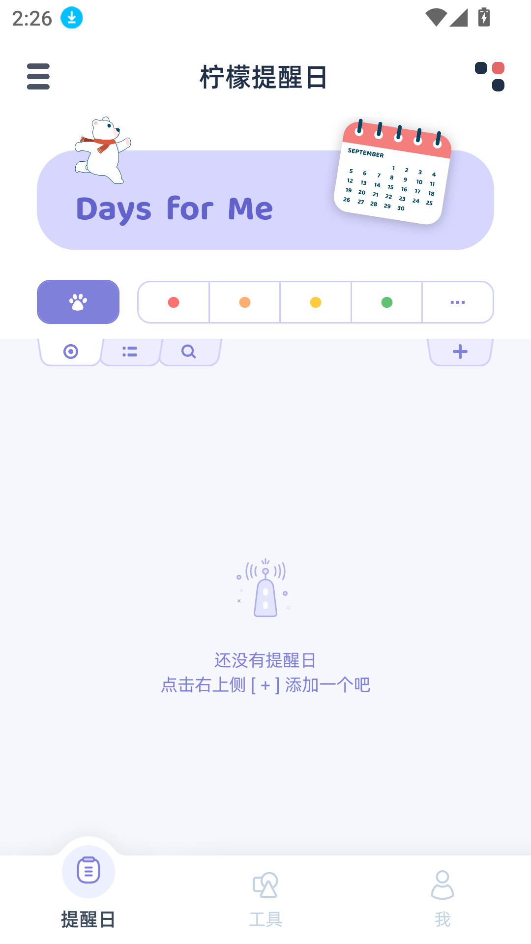 柠檬提醒日