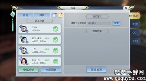 择天记手游社交系统在哪里 聊天系统详细解析