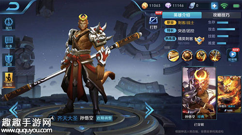 王者荣耀孙悟空