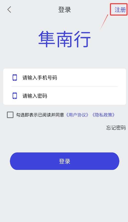 隼南行