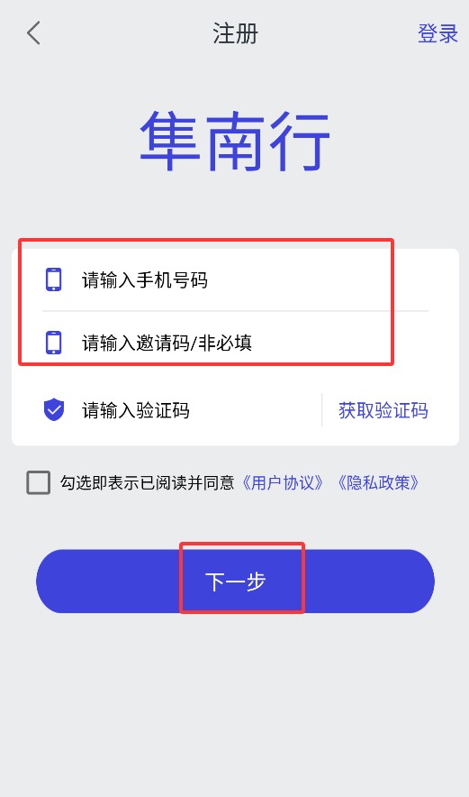 隼南行