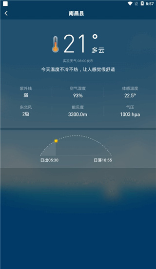 诸葛天气