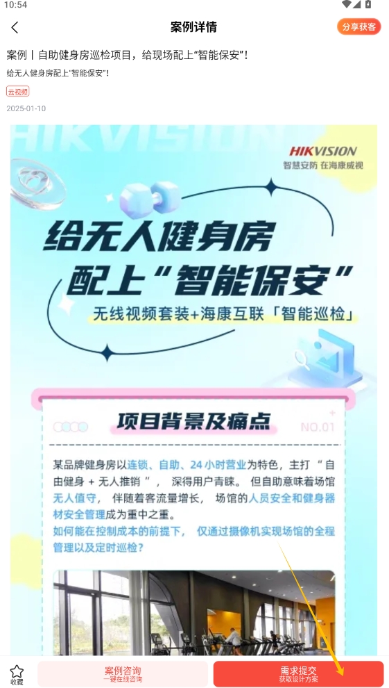 海康云商