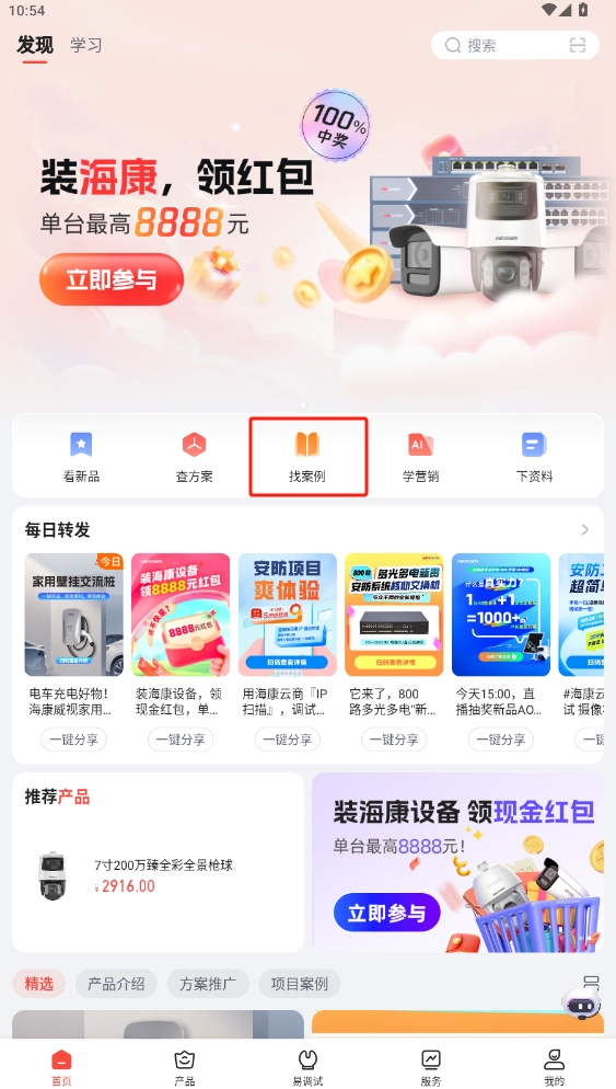 海康云商