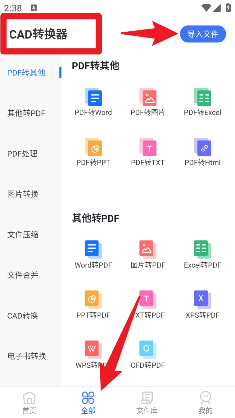 全能CAD转换器