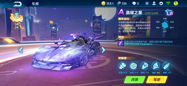 qq飞车手游晶耀之心怎么样 是否值得入手