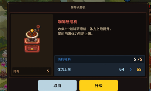 坎公骑冠剑咖啡研磨机怎么用 教你提升体力上限