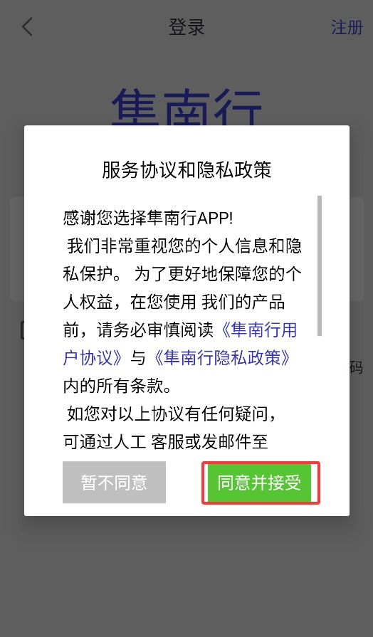 隼南行正式版