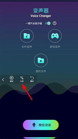全能变声器