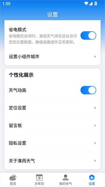 准雨天气