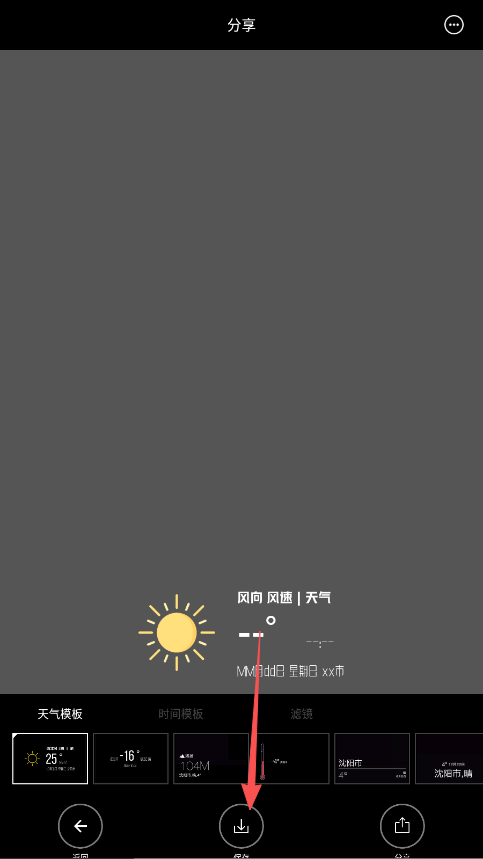 天气相机