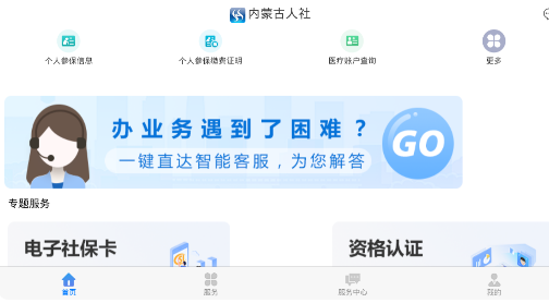 内蒙古人社