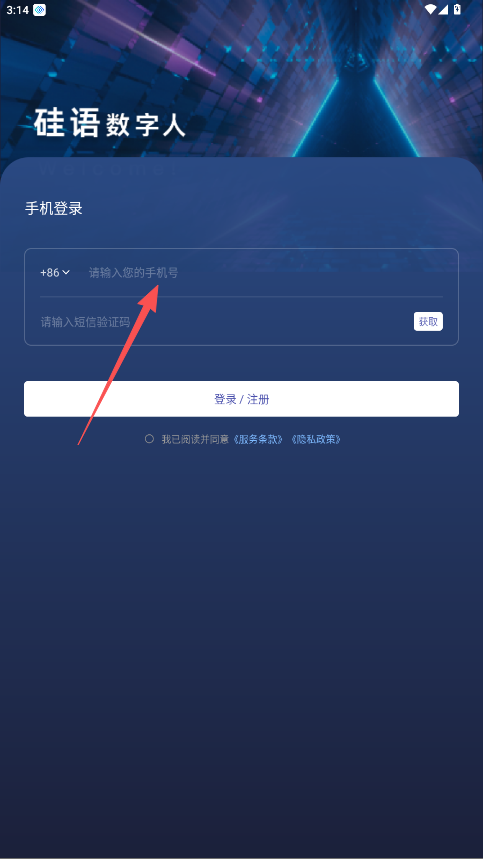 硅语数字人