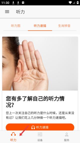 好易听