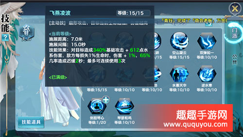 新剑侠情缘手游天山门派主动和被动技能详解
