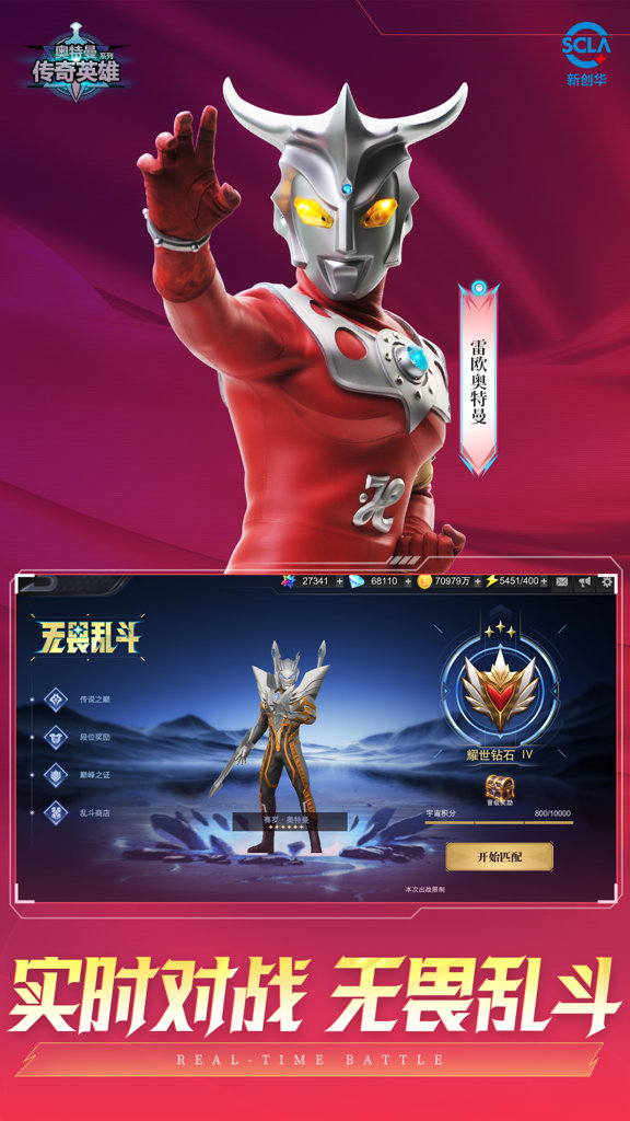 奥特曼传奇英雄