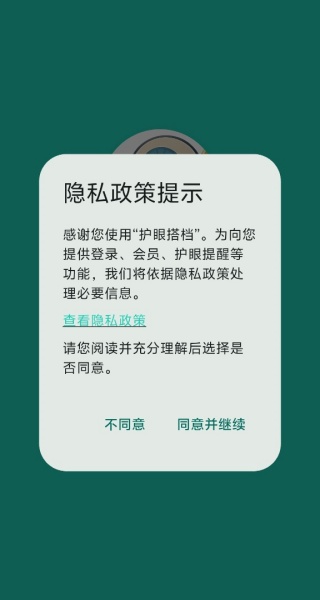 护眼搭档