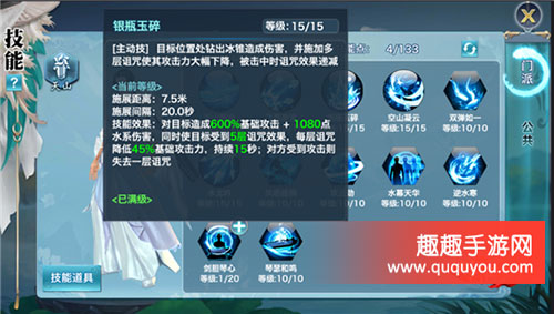 新剑侠情缘手游天山门派主动和被动技能详解