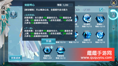 新剑侠情缘手游天山门派主动和被动技能详解