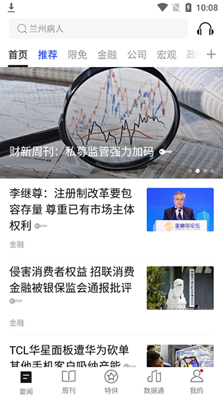 财新APP
