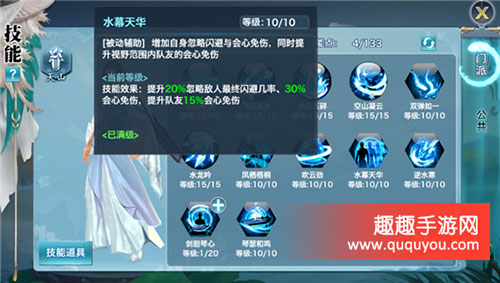 新剑侠情缘手游天山门派主动和被动技能详解