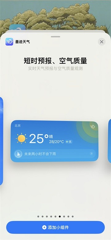 墨迹天气