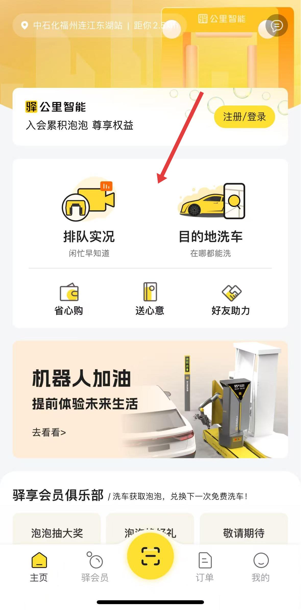 驿公里洗车