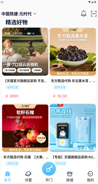 元享家