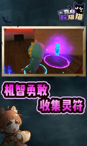 变身躲猫猫