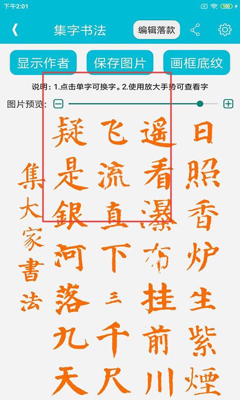 集大家书法